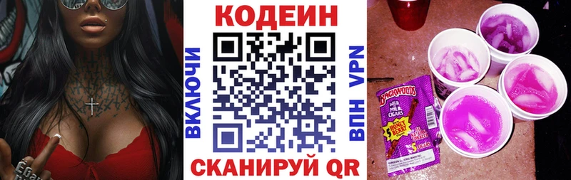 Кодеиновый сироп Lean Purple Drank  где можно купить   гидра зеркало  Сыктывкар 